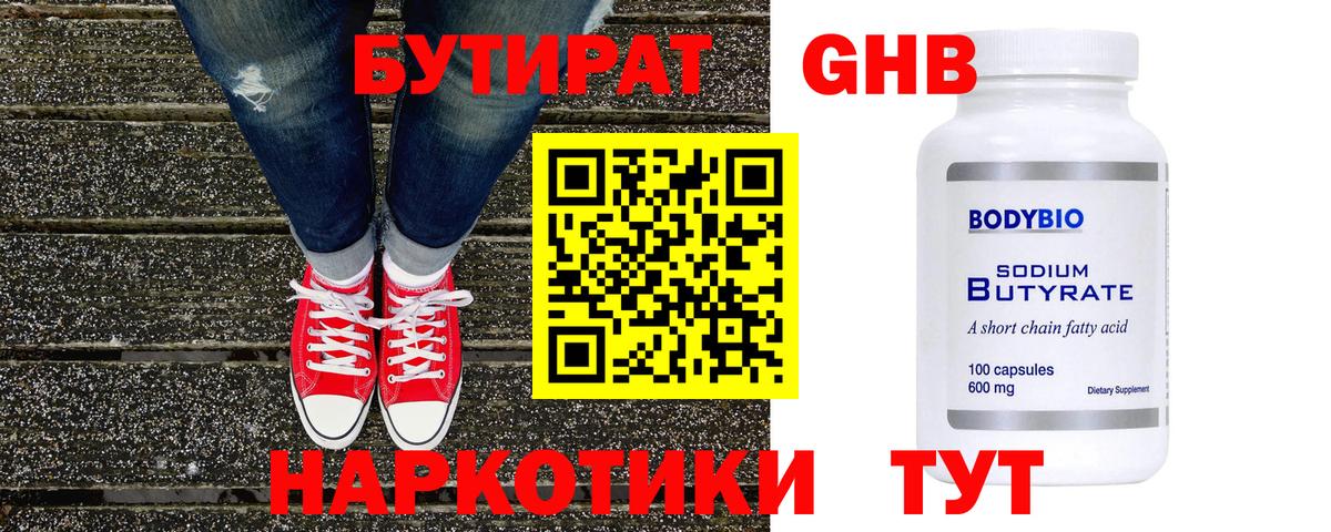 Бутират бутандиол Дюртюли