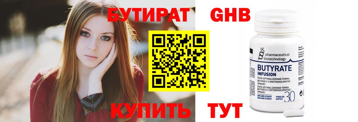 Бутират вода  Вход с VPN  Дюртюли 
