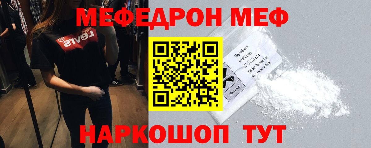 Меф мяу мяу мука Дюртюли